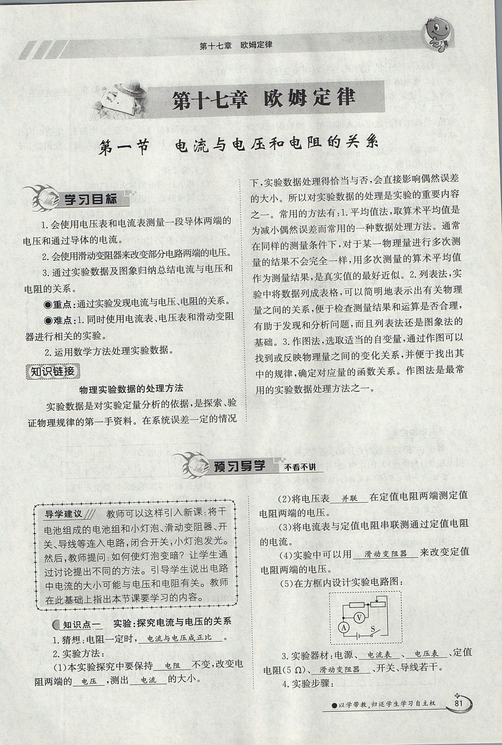 2017年金太陽導(dǎo)學(xué)案九年級物理全一冊人教版 第十七章 歐姆定律第40頁