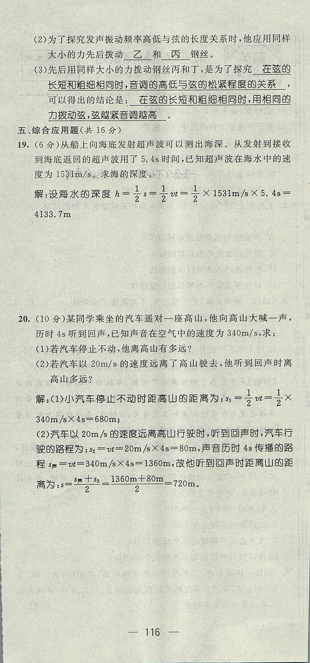 2017年精英新課堂八年級物理上冊滬科版貴陽專版 測試題第18頁