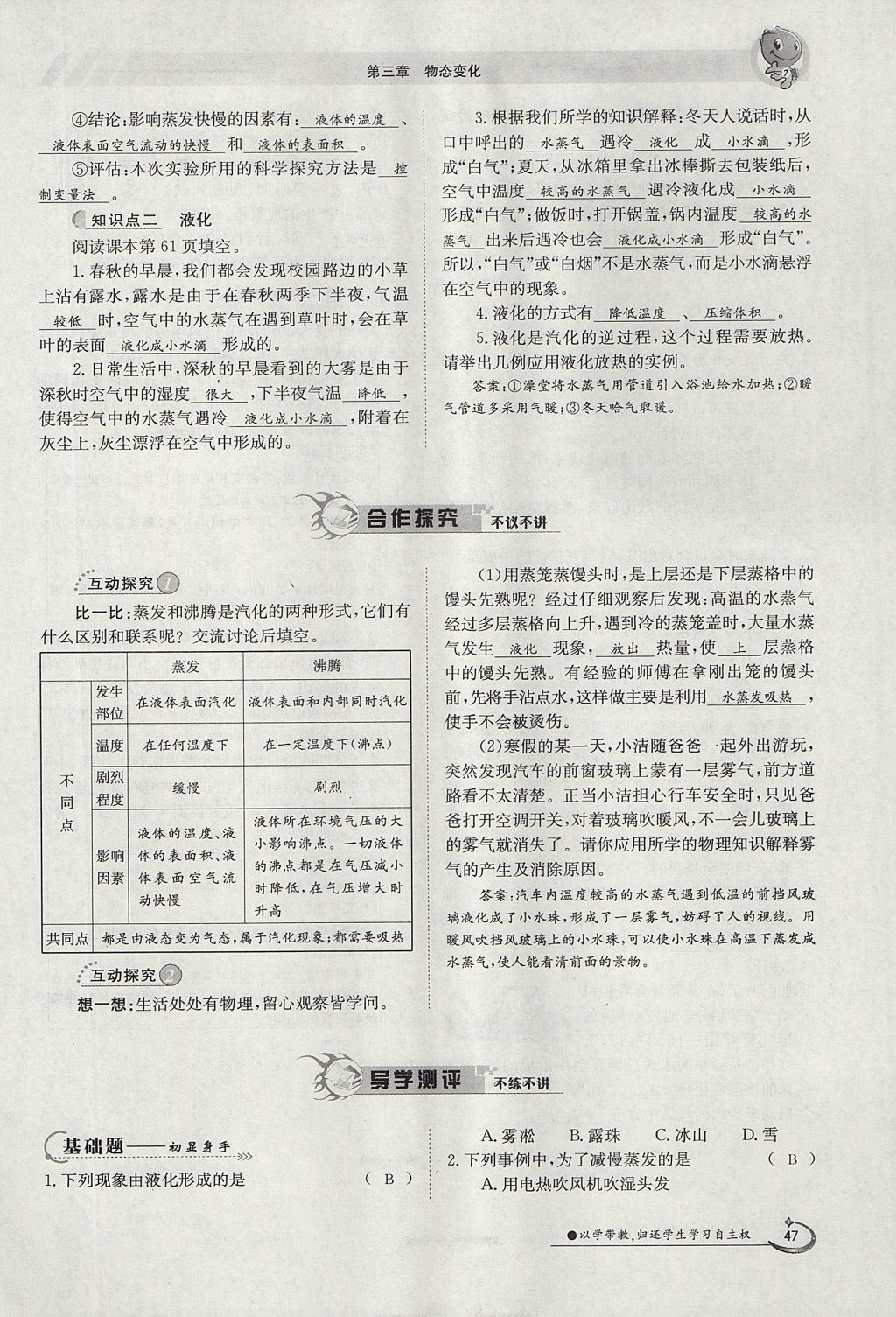 2017年金太阳导学案八年级物理上册人教版 第三章 物态变化第46页