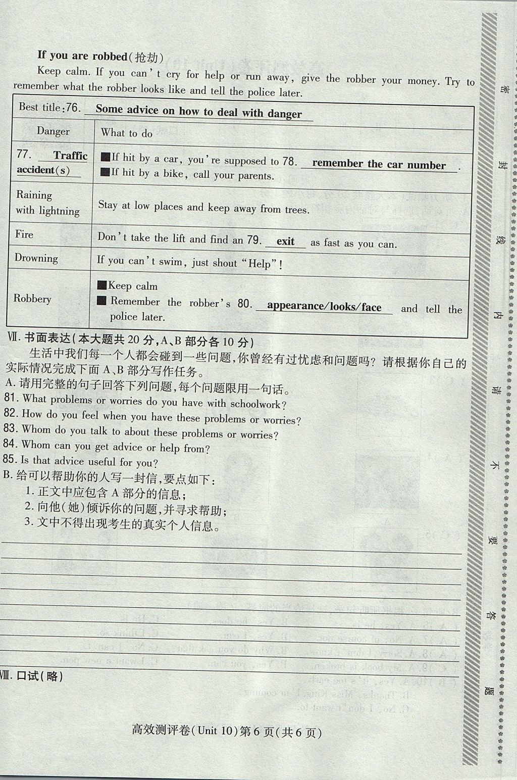 2017年贵阳初中同步导与练八年级英语上册 测评卷第156页