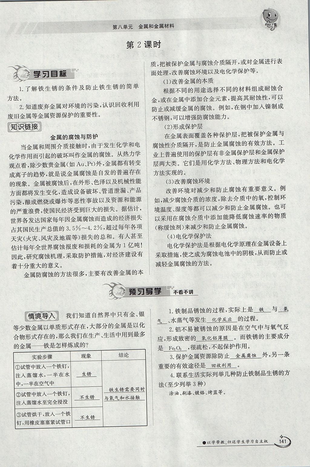 2017年金太阳导学案九年级化学全一册 第八单元 金属和金属材料第123页