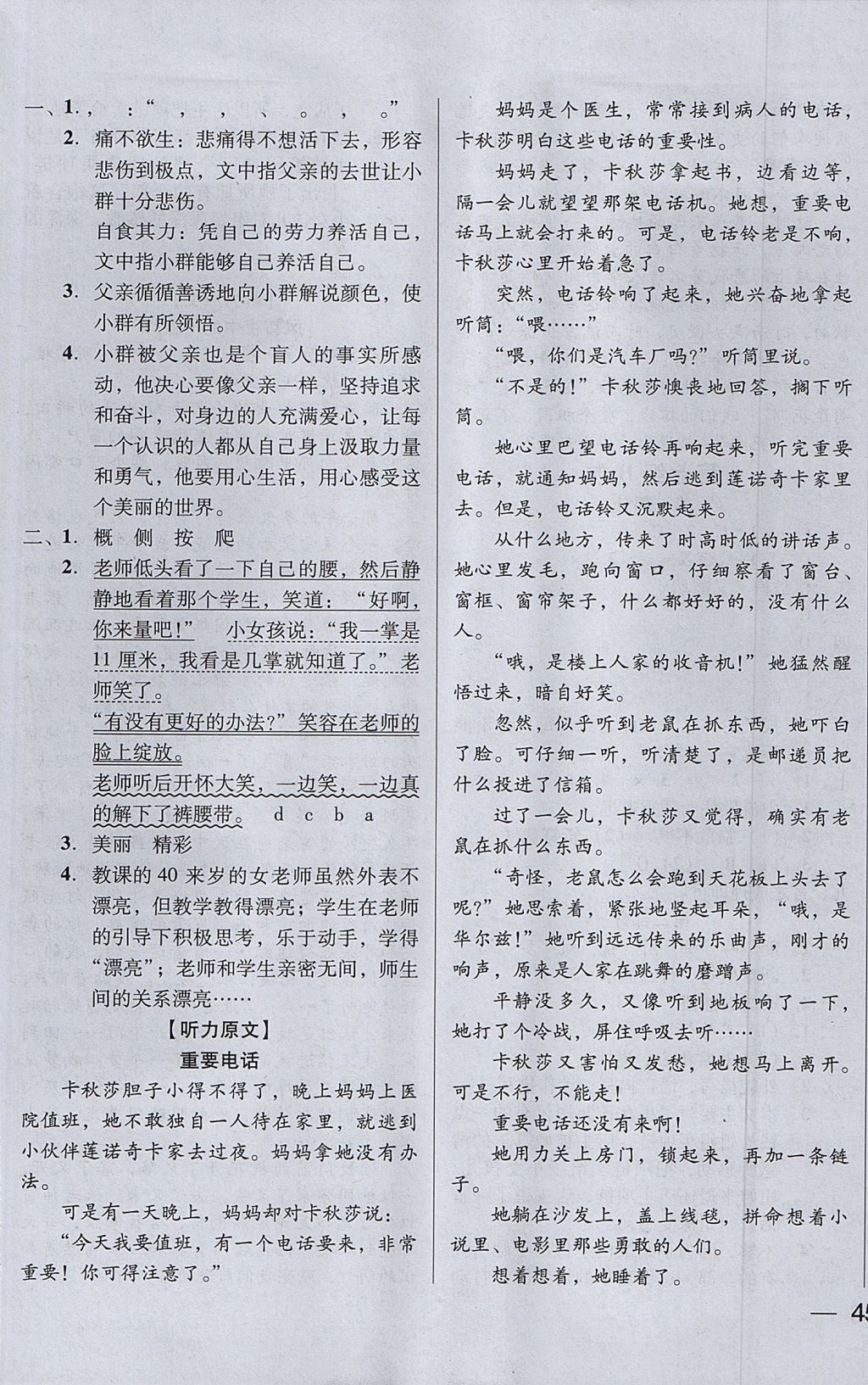 2017年?duì)钤蝗掏黄艫B測(cè)試卷五年級(jí)語(yǔ)文上冊(cè) 參考答案第13頁(yè)