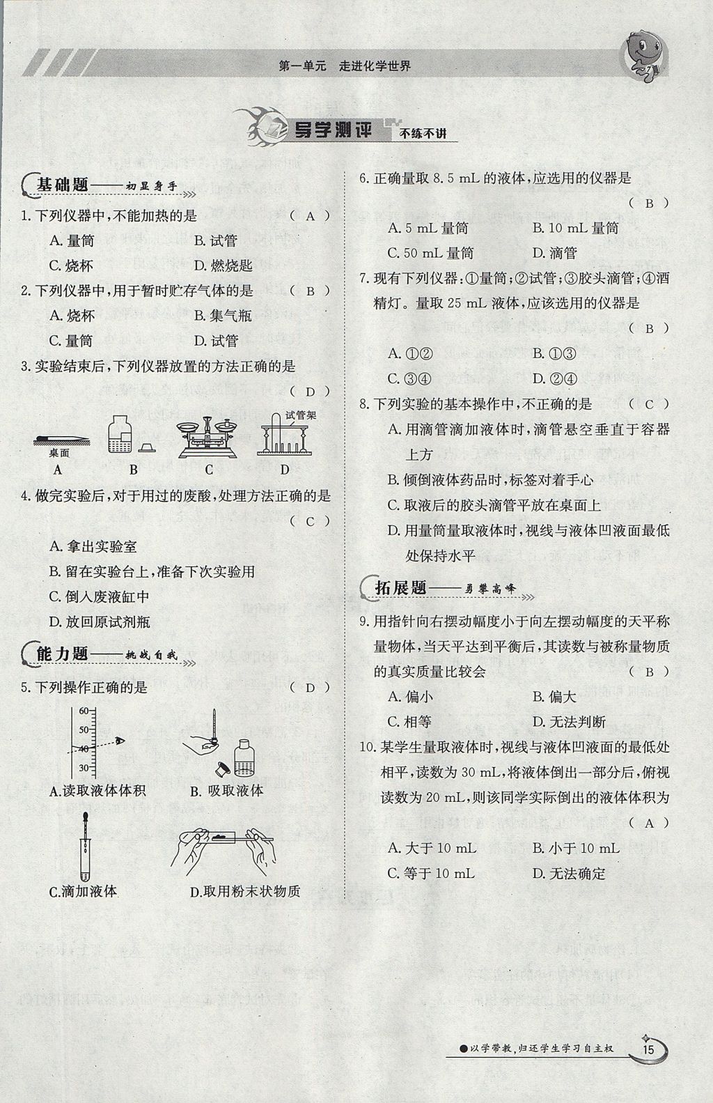 2017年金太阳导学案九年级化学全一册 第一单元 走进化学世界第15页