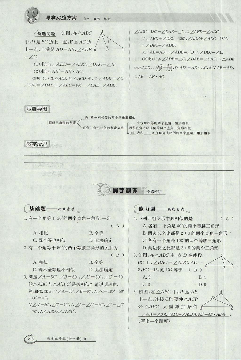 2017年金太陽導(dǎo)學(xué)案九年級數(shù)學(xué)全一冊 第二十七章 相似第48頁