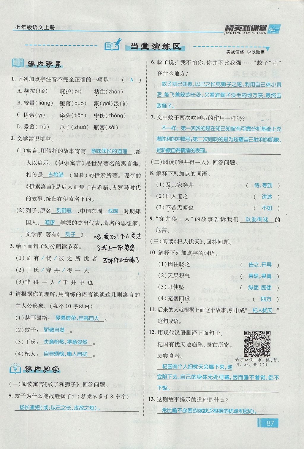 2017年精英新課堂七年級語文上冊人教版貴陽專版 第六單元第120頁