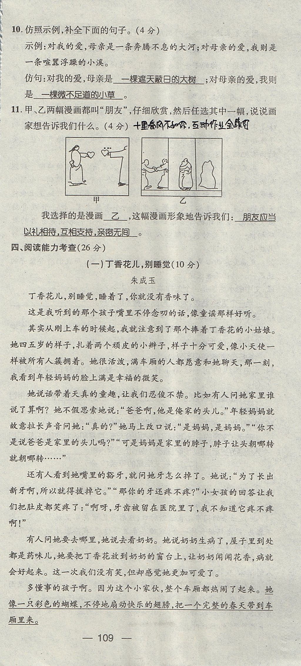 2017年名師測(cè)控七年級(jí)語(yǔ)文上冊(cè)人教版貴陽(yáng)專版 測(cè)試題第9頁(yè)