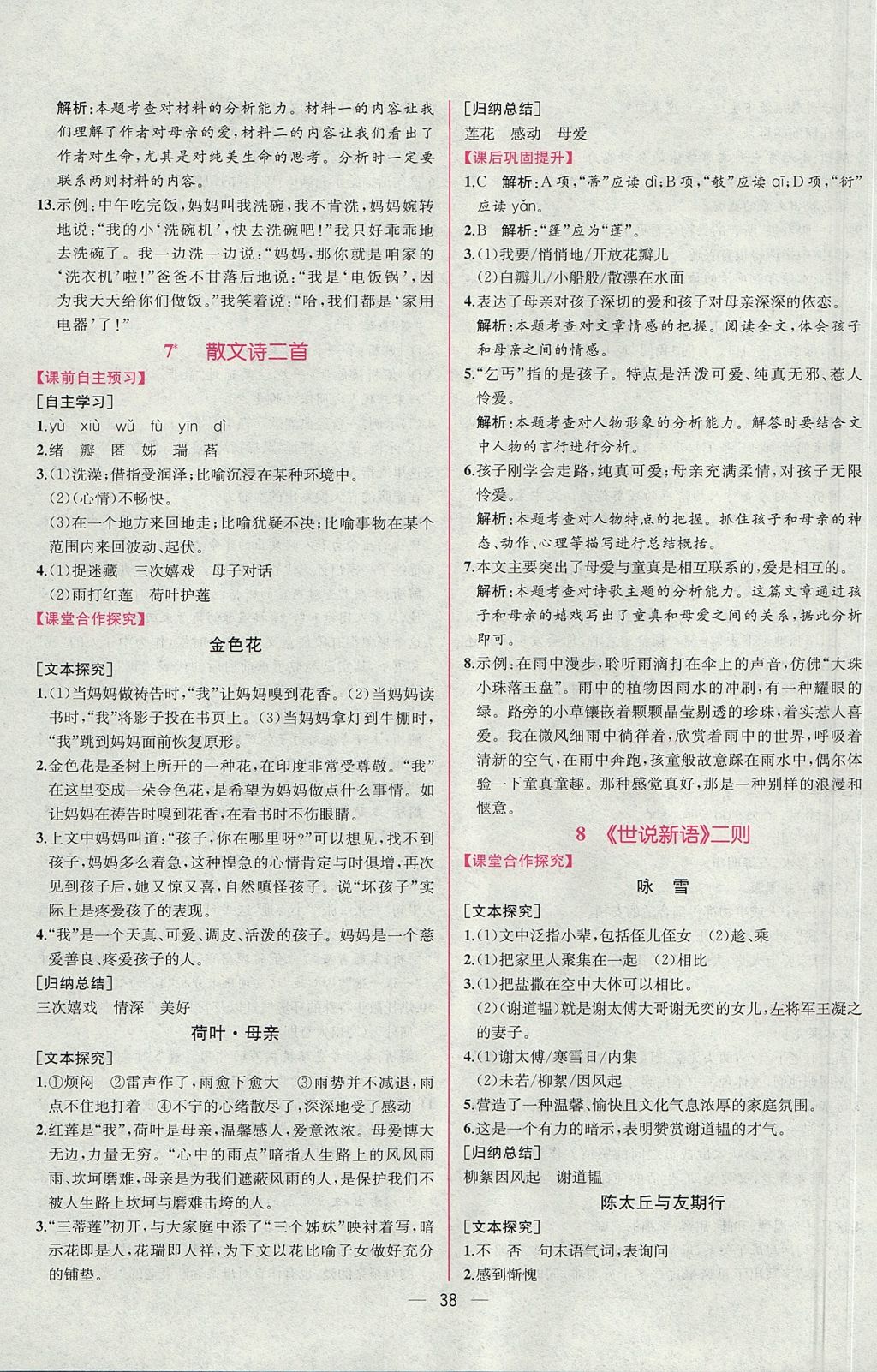 2017年同步導(dǎo)學(xué)案課時練七年級語文上冊人教版 參考答案第6頁