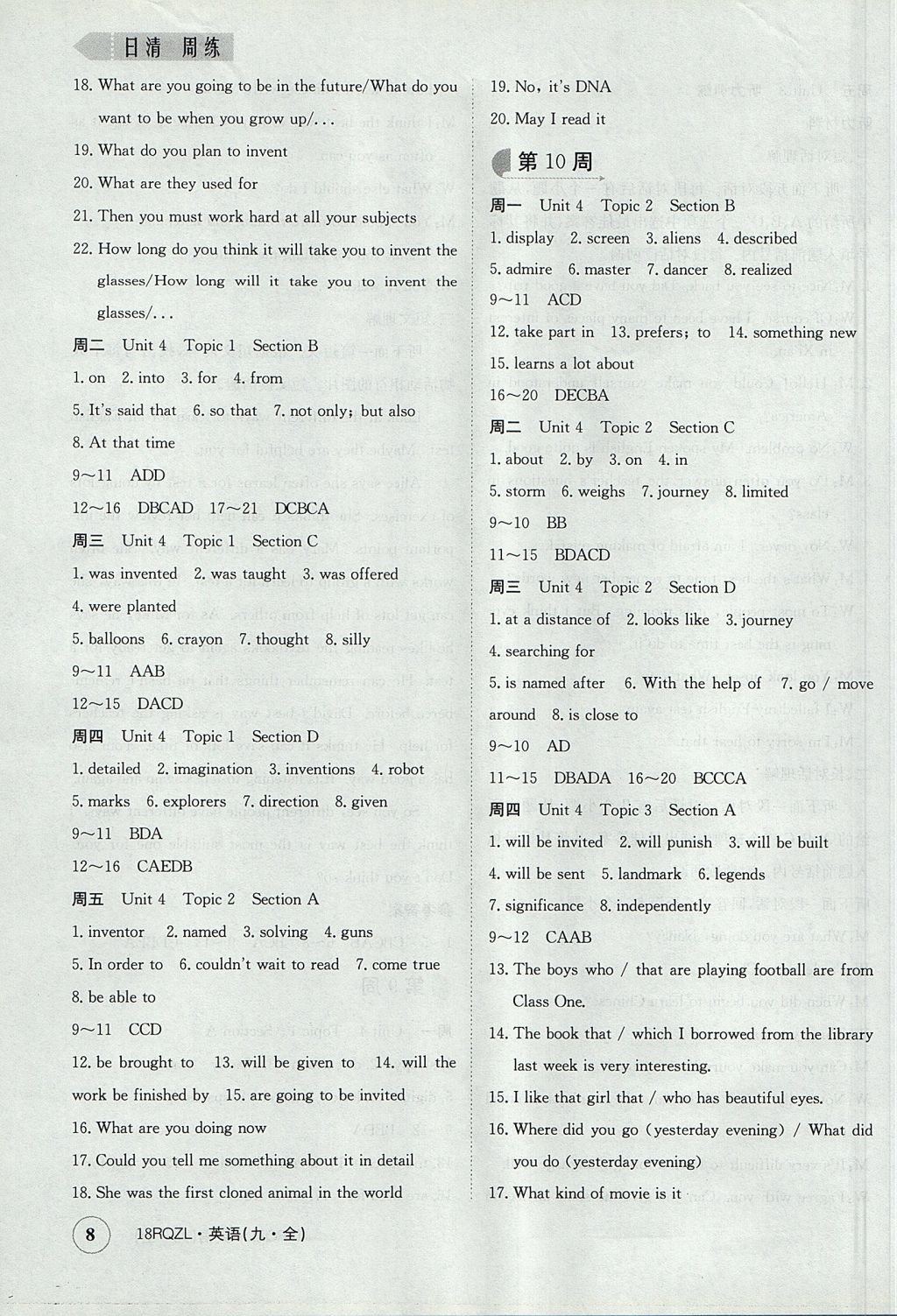 2017年日清周練限時提升卷九年級英語全一冊 參考答案第8頁