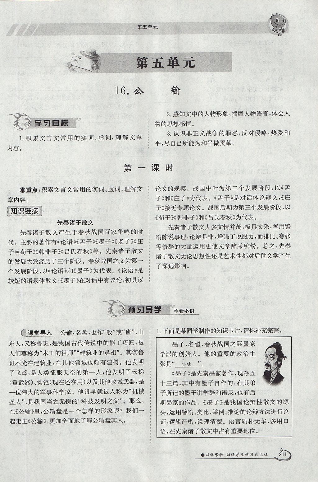 2017年金太陽導(dǎo)學(xué)案九年級語文全一冊 下冊第五單元第195頁