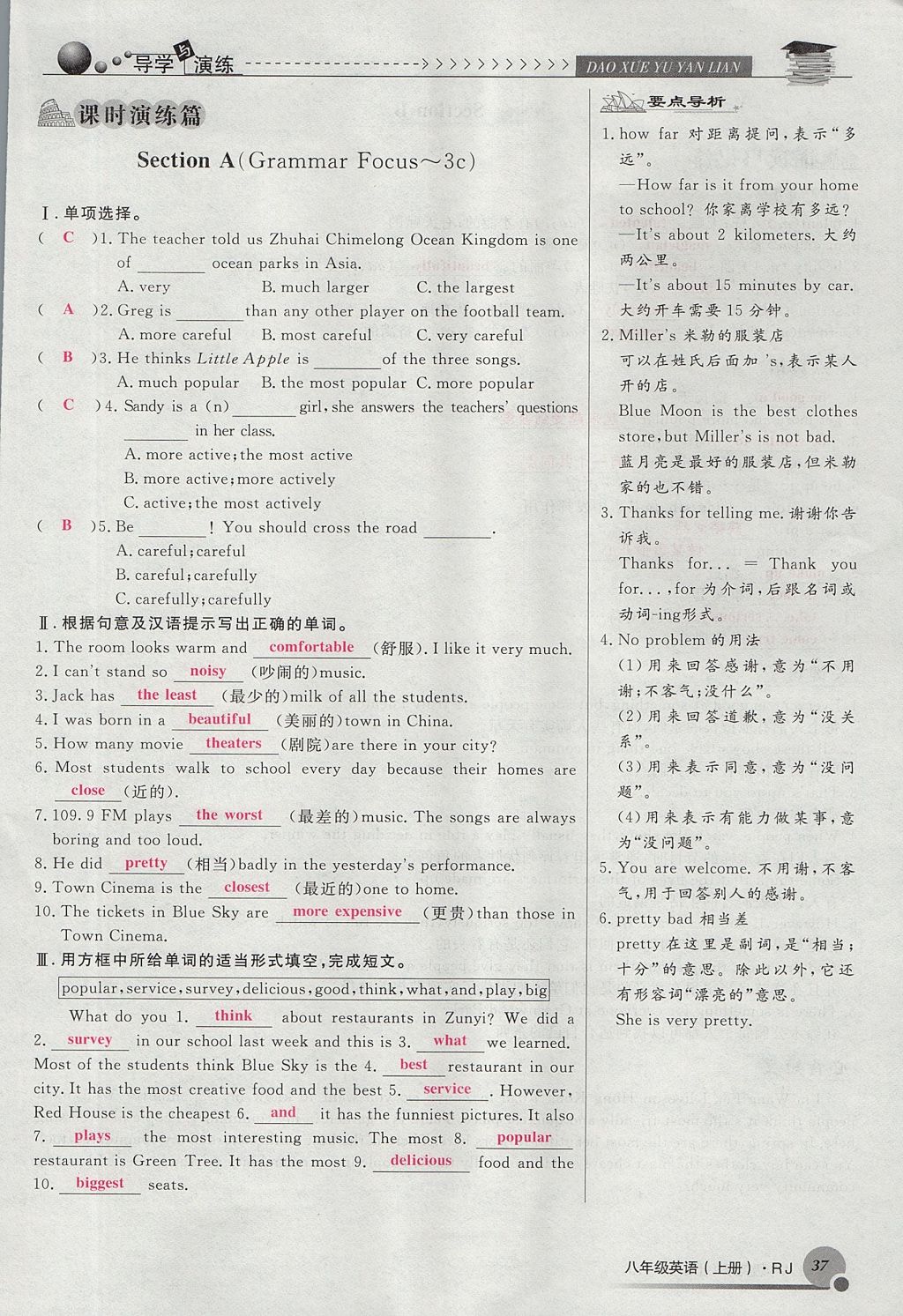 2017年導(dǎo)學(xué)與演練八年級英語上冊人教版貴陽專版 Unit 4 What's the best movie theater第37頁