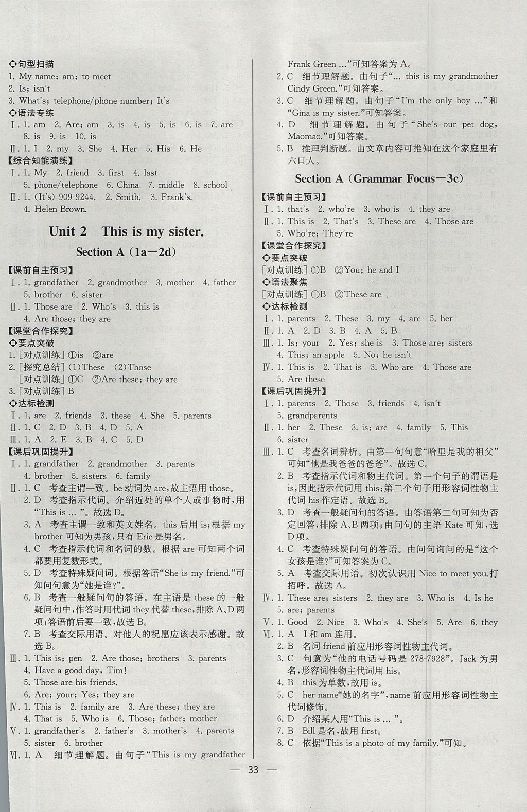 2017年同步导学案课时练七年级英语上册人教版河北专版 参考答案第5页