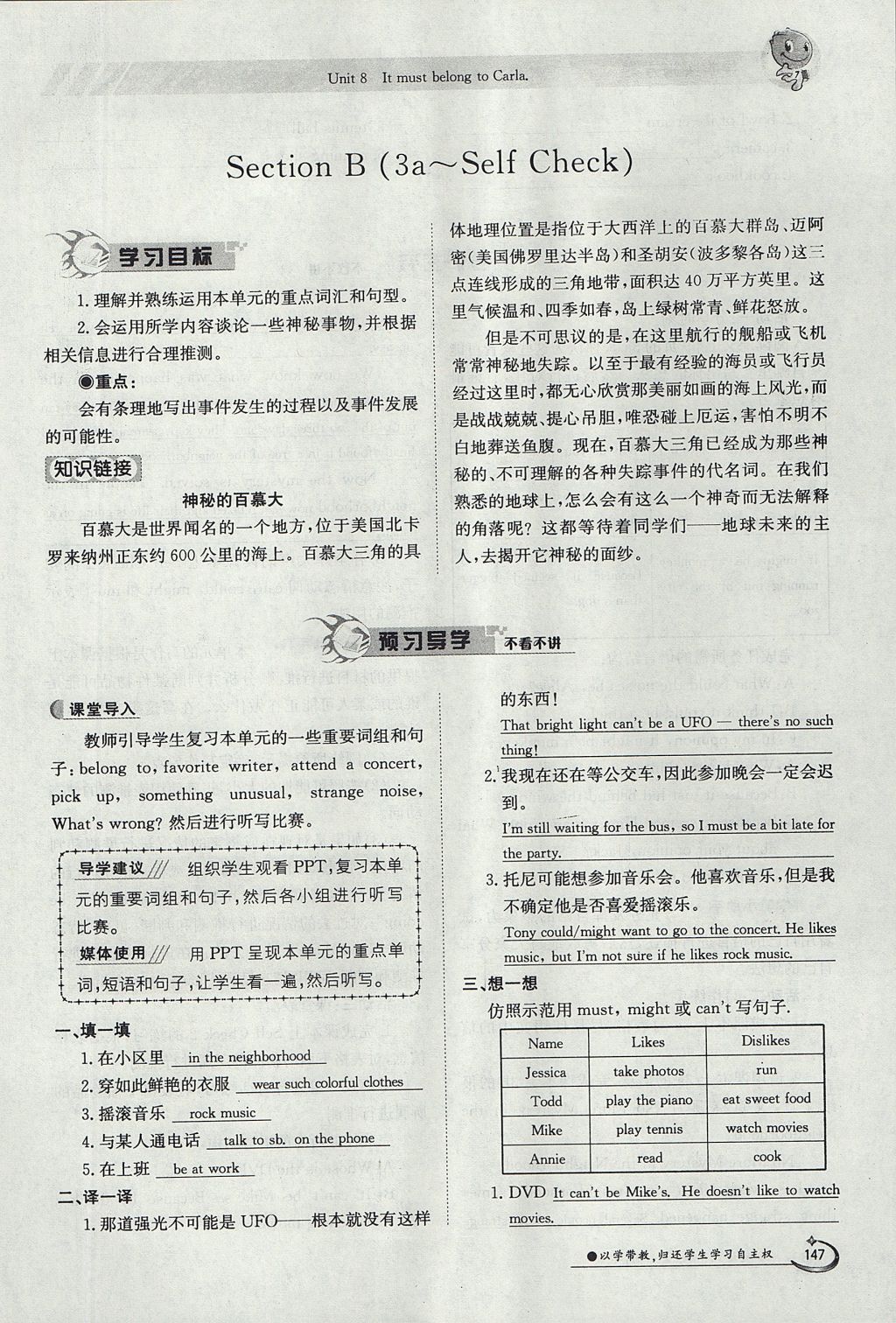 2017年金太陽導(dǎo)學(xué)案九年級(jí)英語全一冊人教版 Unit 8 It must belong to Carla第147頁