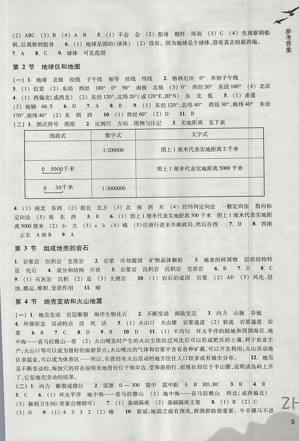 2017年作业本七年级科学上册浙教版浙江教育出版社 参考答案第5页