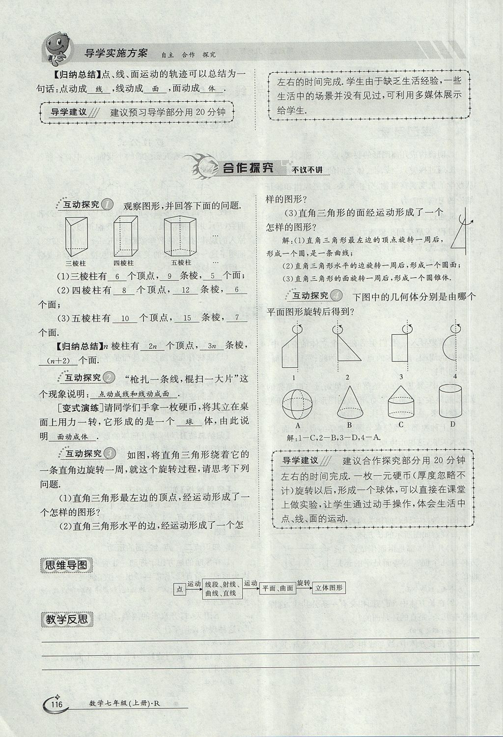 2017年金太阳导学案七年级数学上册 第四章 几何图形初步第116页