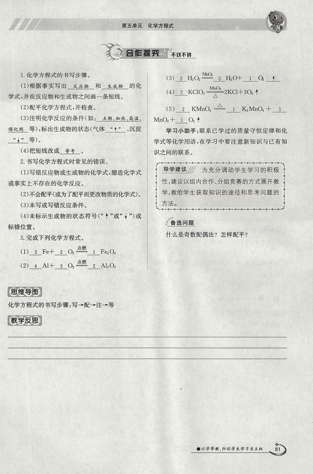 2017年金太阳导学案九年级化学全一册 第五单元 化学方程式第103页