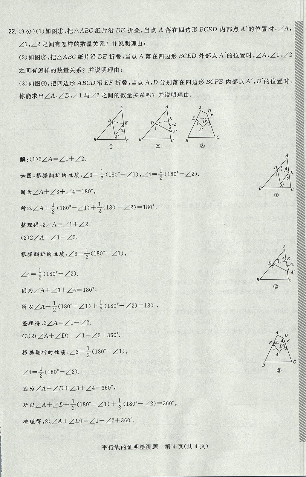 2017年贵阳初中同步导与练八年级数学上册北师大版 检测题第32页