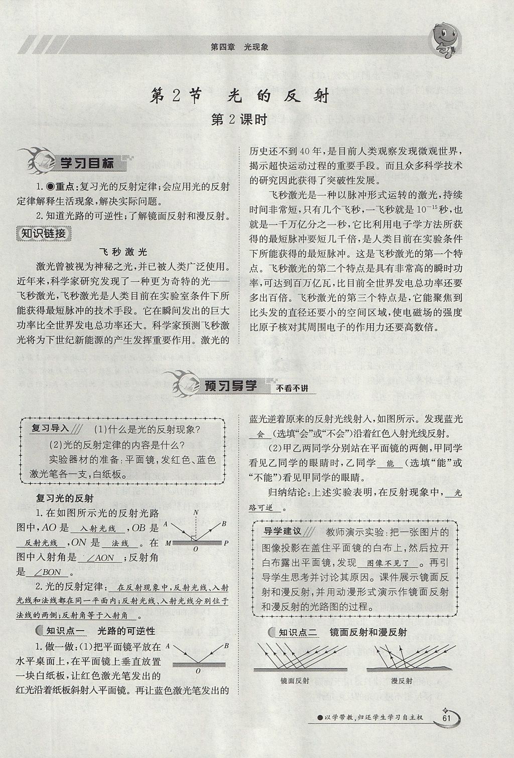 2017年金太陽導(dǎo)學(xué)案八年級物理上冊人教版 第四章 光現(xiàn)象第116頁