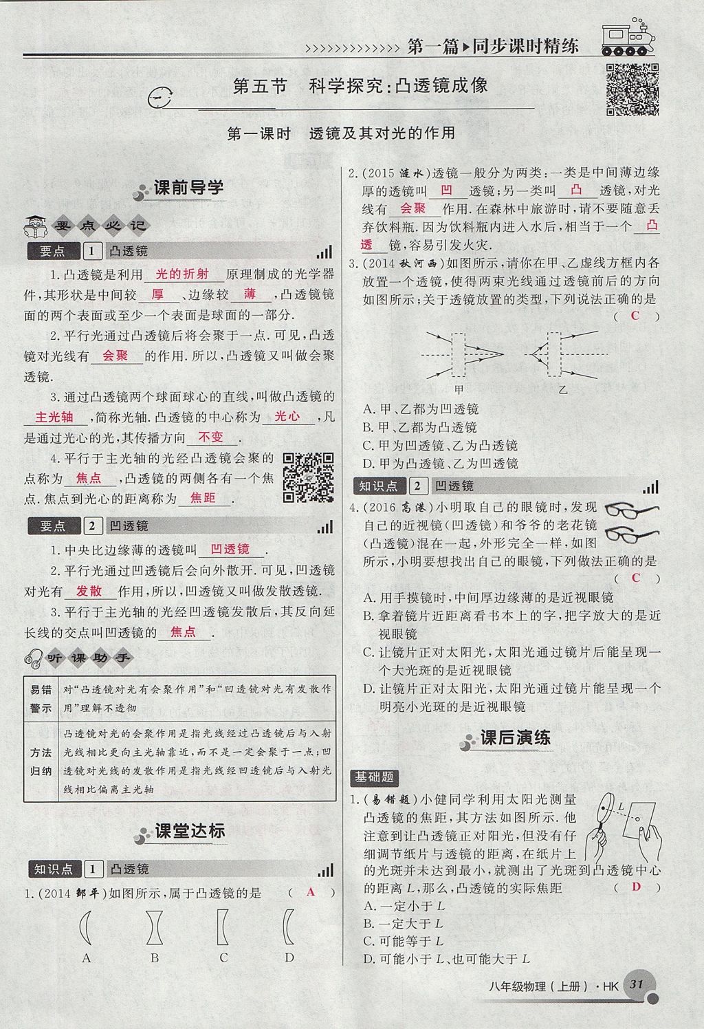 2017年導(dǎo)學(xué)與演練八年級物理上冊滬科版貴陽專版 第四章 多彩的光第75頁