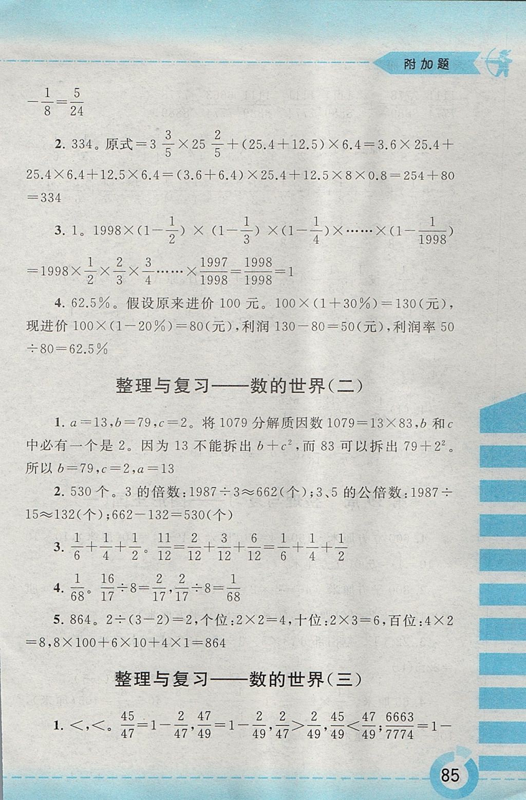 2017年附加題六年級數(shù)學上冊江蘇版黃山書社 參考答案第13頁