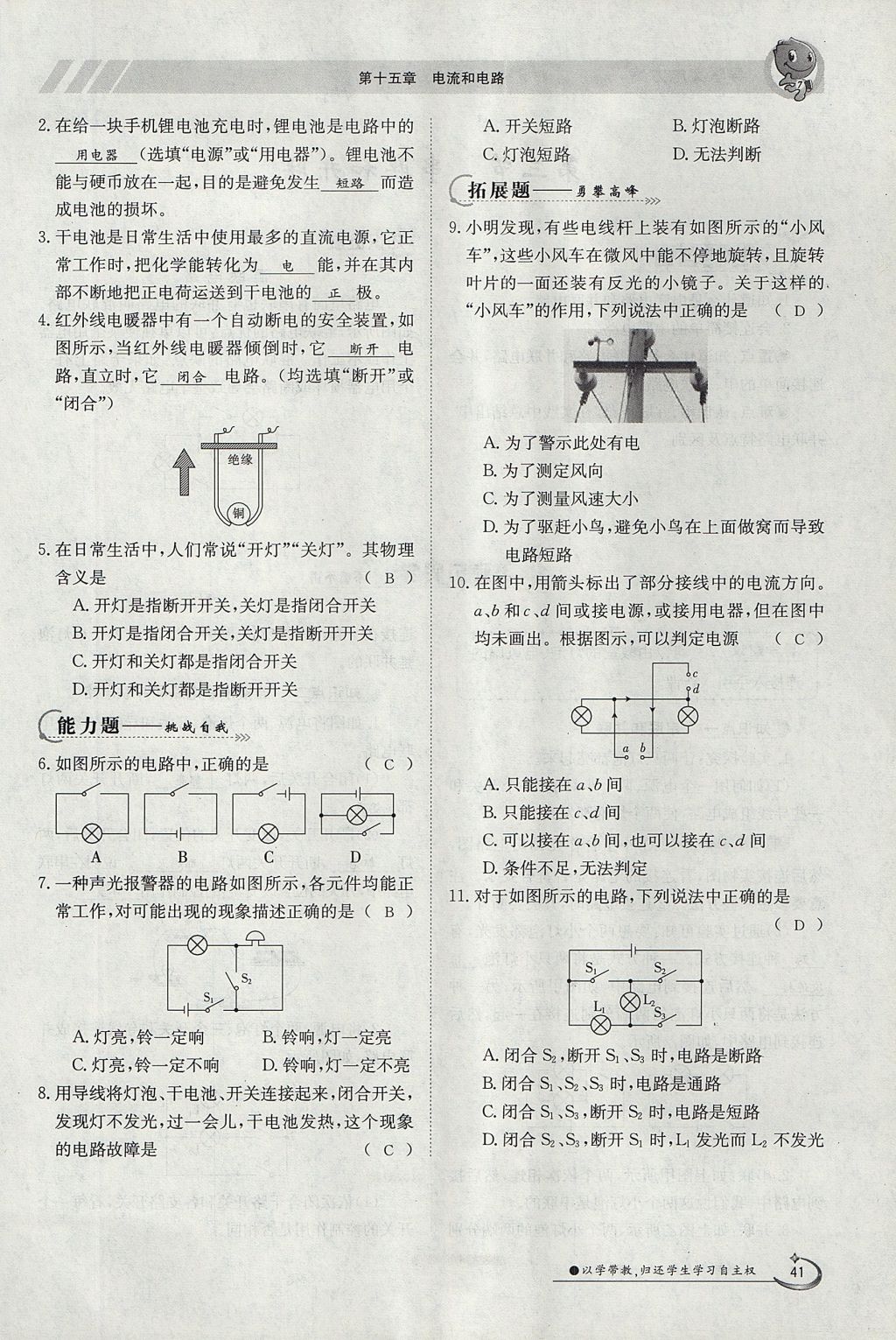 2017年金太陽導學案九年級物理全一冊人教版 第十五章 電流和電路第102頁