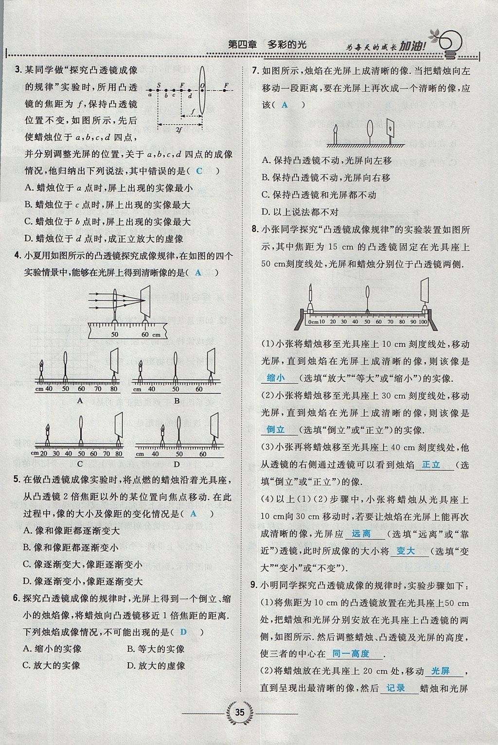 2017年貴陽初中同步導與練八年級物理上冊滬科版 第四章 多彩的光第91頁