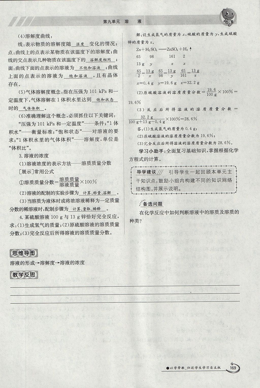 2017年金太阳导学案九年级化学全一册 第九单元 溶液第73页