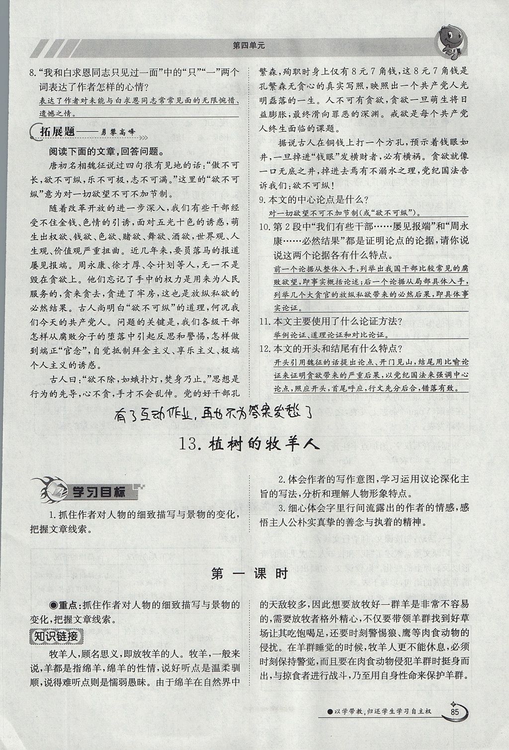 2017年金太陽(yáng)導(dǎo)學(xué)案七年級(jí)語(yǔ)文上冊(cè)人教版 第四單元第139頁(yè)