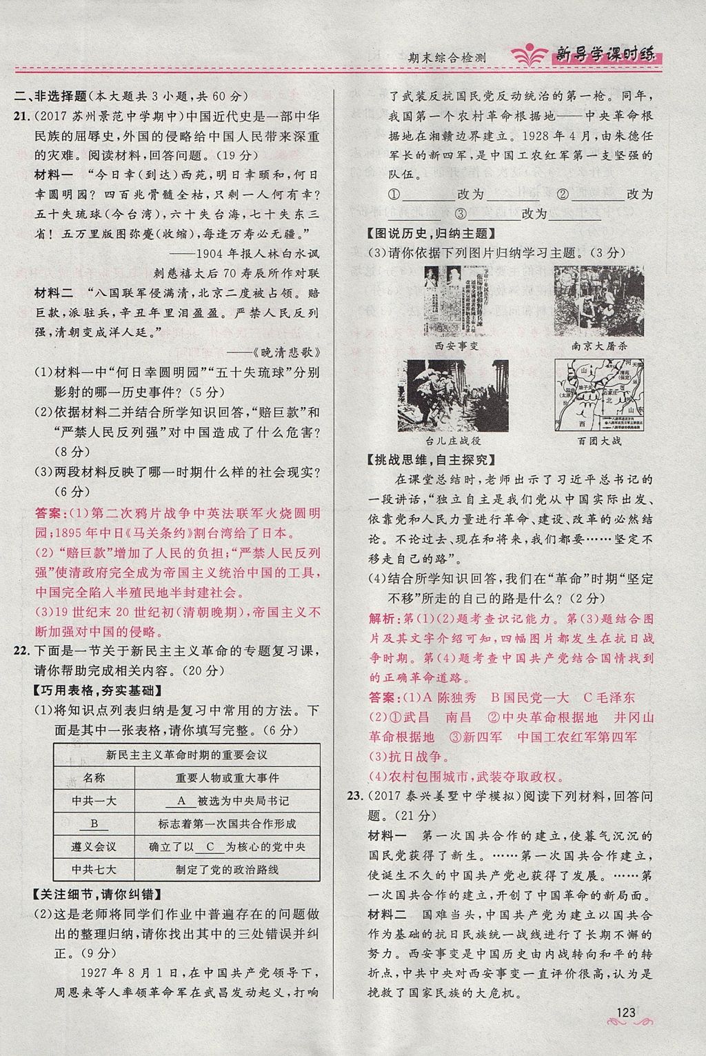 2017年奪冠百分百新導學課時練八年級歷史上冊人教版 第八單元第86頁