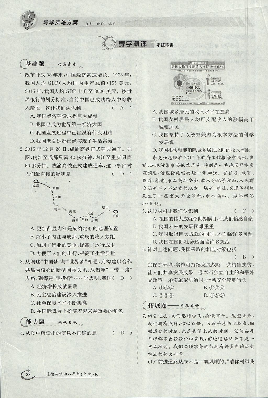 2017年金太阳导学案八年级道德与法治上册人教版 第四单元第88页