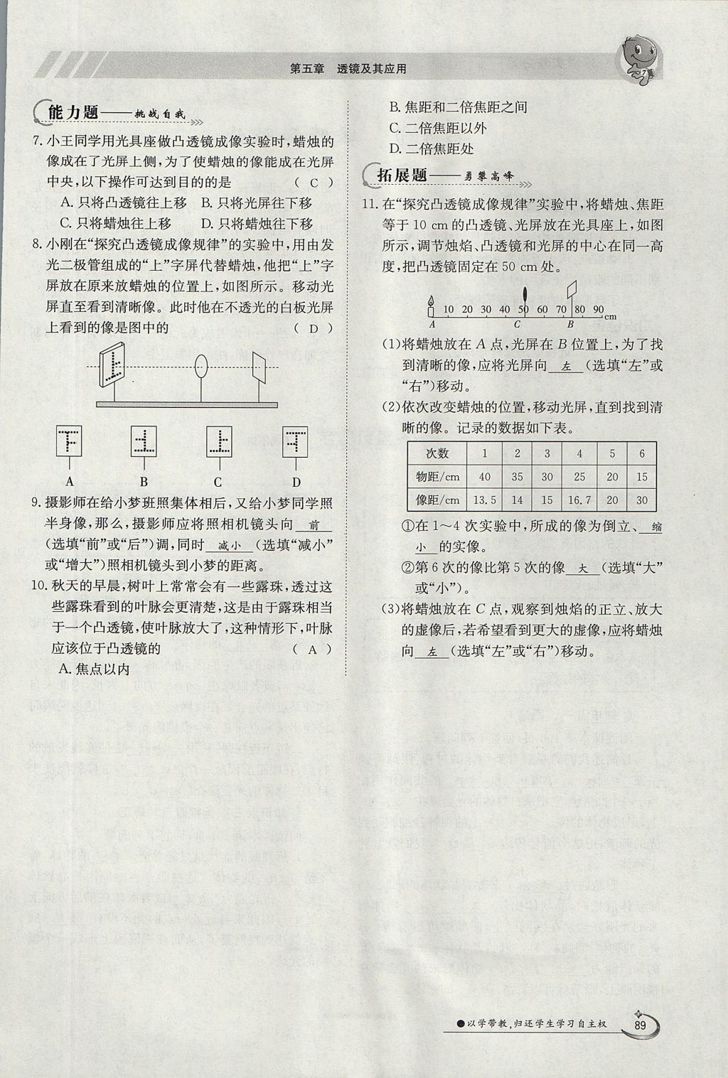 2017年金太阳导学案八年级物理上册人教版 第五章 透镜及其应用第82页