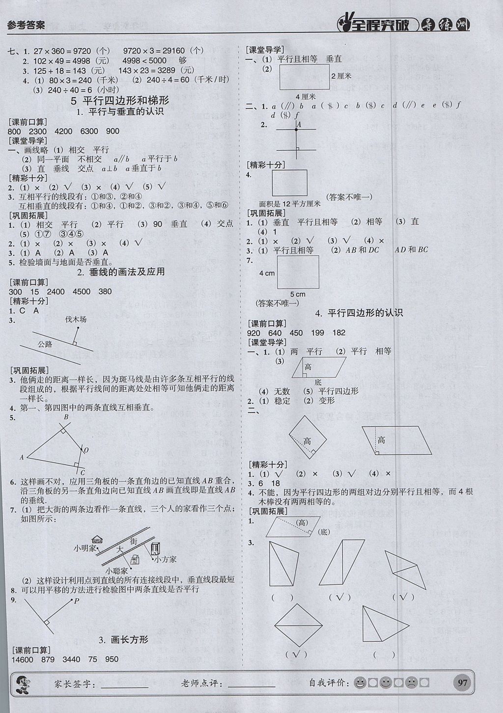 2017年?duì)钤蝗掏黄茖?dǎo)練測(cè)四年級(jí)數(shù)學(xué)上冊(cè) 參考答案第5頁