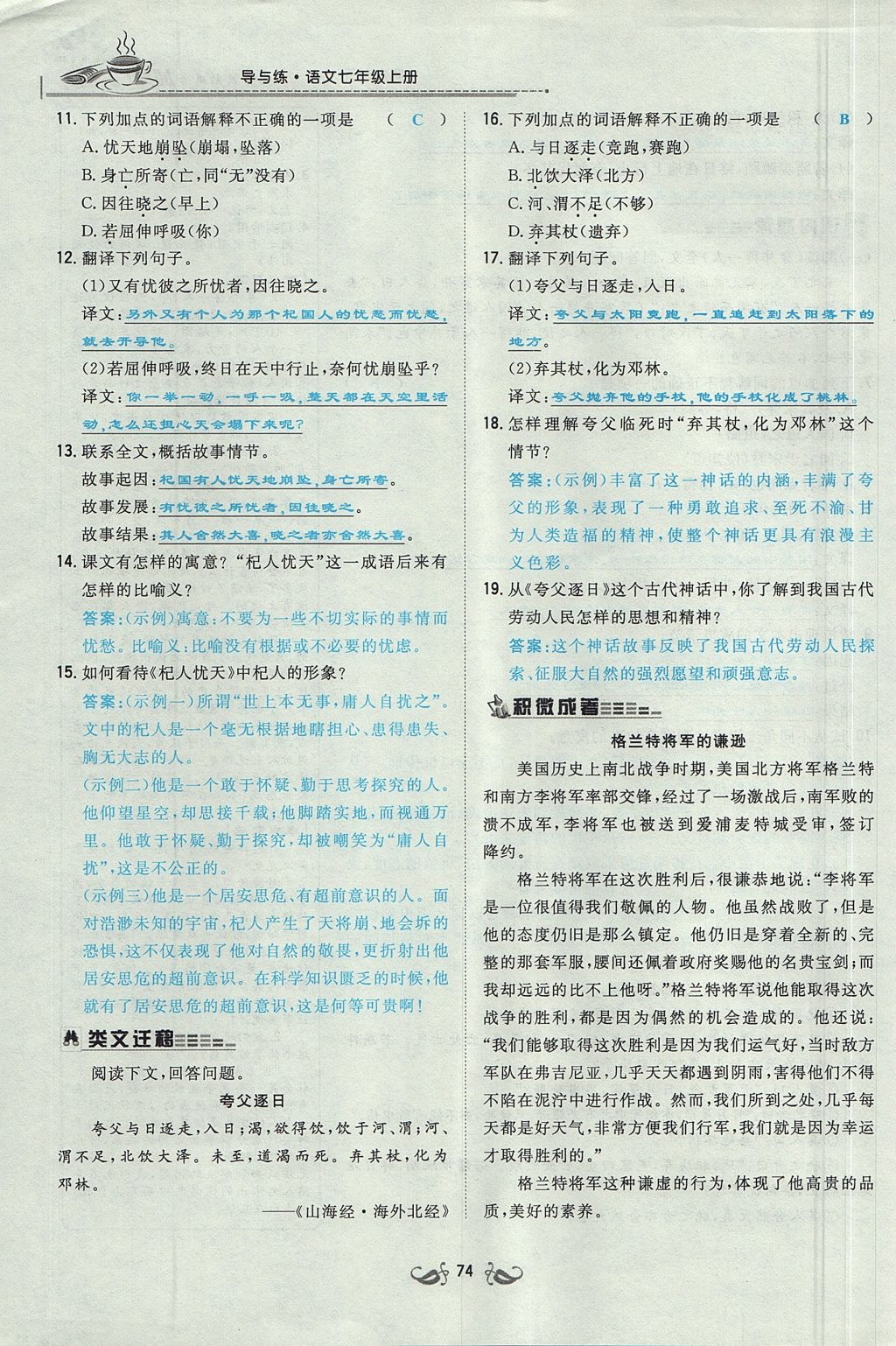 2017年貴陽初中同步導(dǎo)與練七年級語文上冊 第六單元第135頁