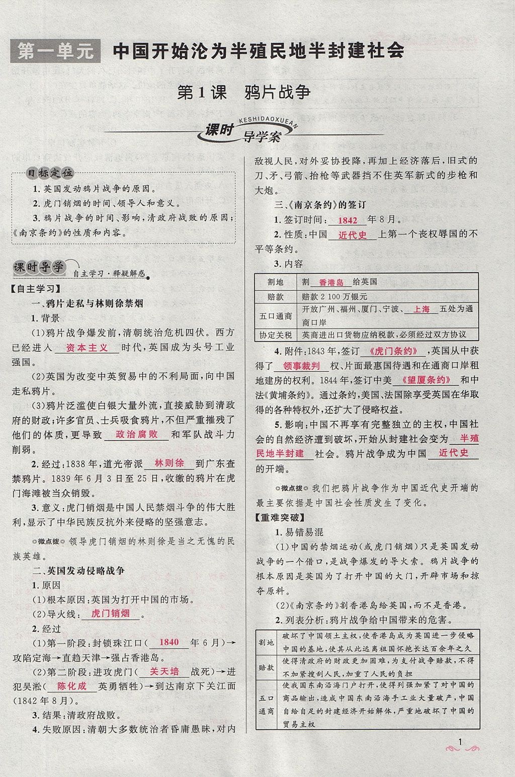 2017年奪冠百分百新導(dǎo)學(xué)課時(shí)練八年級(jí)歷史上冊(cè)人教版 第一單元第1頁(yè)