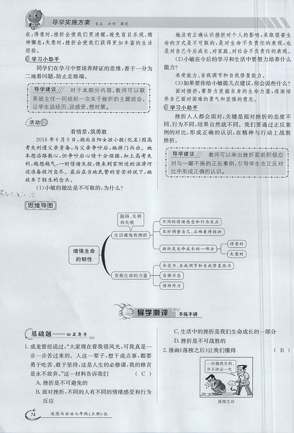 2017年金太陽導(dǎo)學(xué)案七年級道德與法治上冊 第四單元第74頁