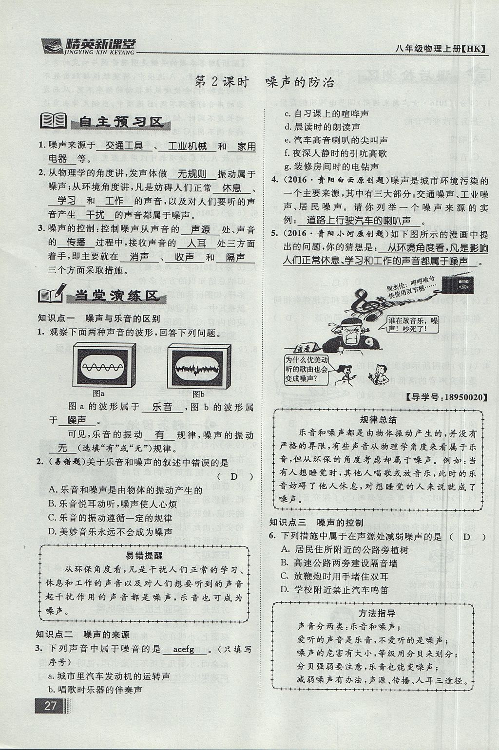 2017年精英新课堂八年级物理上册沪科版贵阳专版 第三章 声的世界第59页