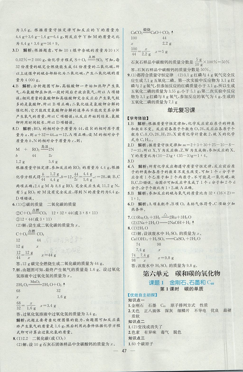 2017年同步导学案课时练九年级化学上册人教版 参考答案第25页