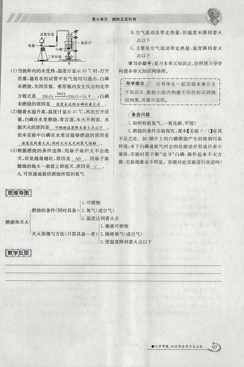 2017年金太阳导学案九年级化学全一册 第七单元 燃料及其利用第38页