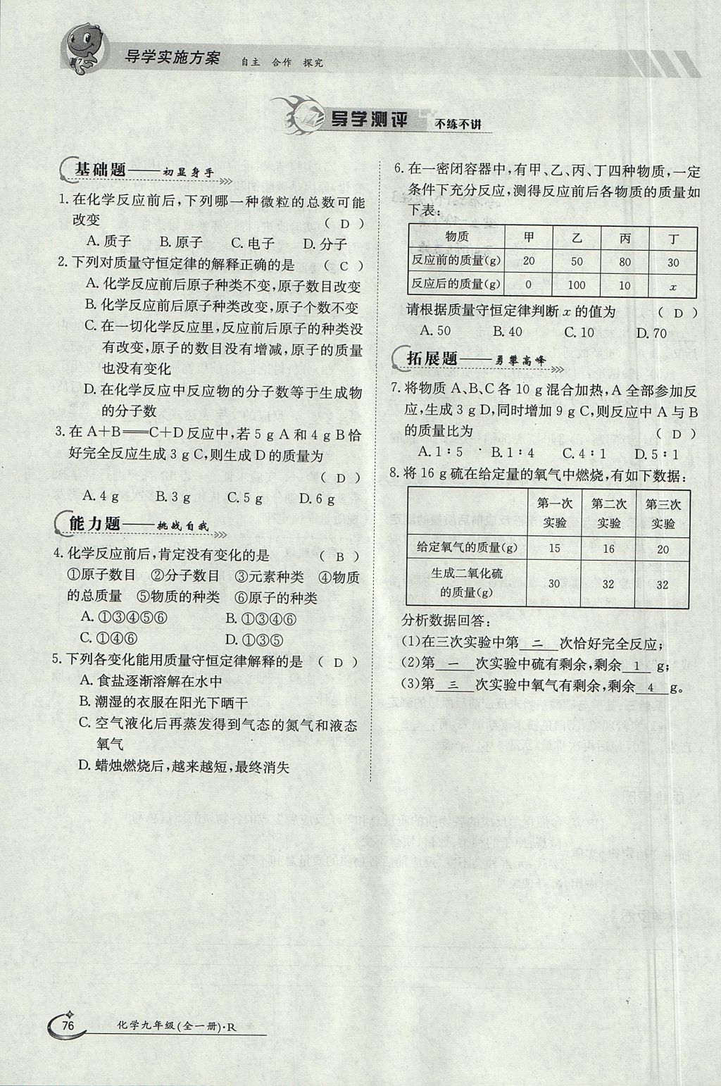 2017年金太阳导学案九年级化学全一册 第五单元 化学方程式第98页