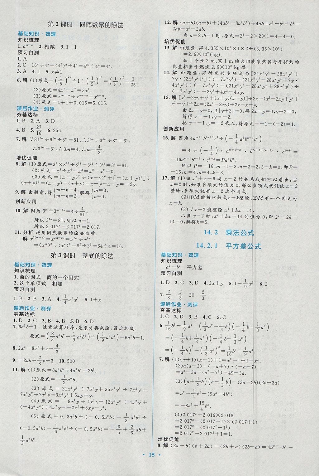 2017年人教金学典同步解析与测评学考练八年级数学上册人教版 参考答案第15页