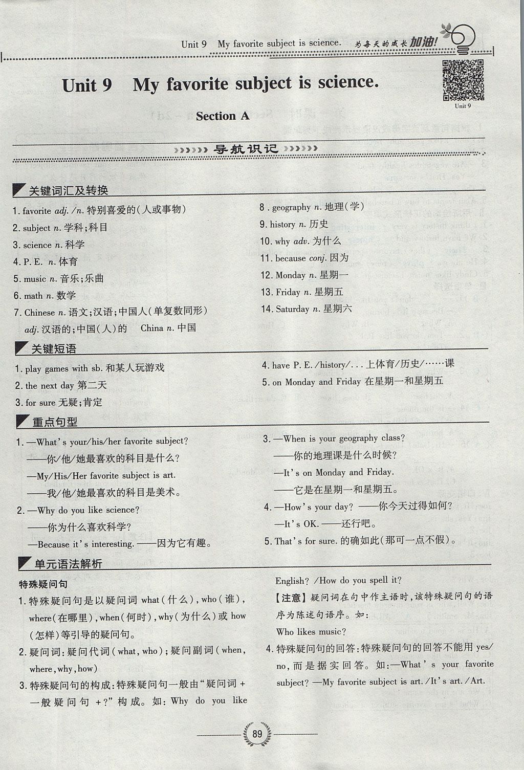 2017年貴陽初中同步導(dǎo)與練七年級(jí)英語上冊人教版 Unit 9 My favorite subject is science第89頁