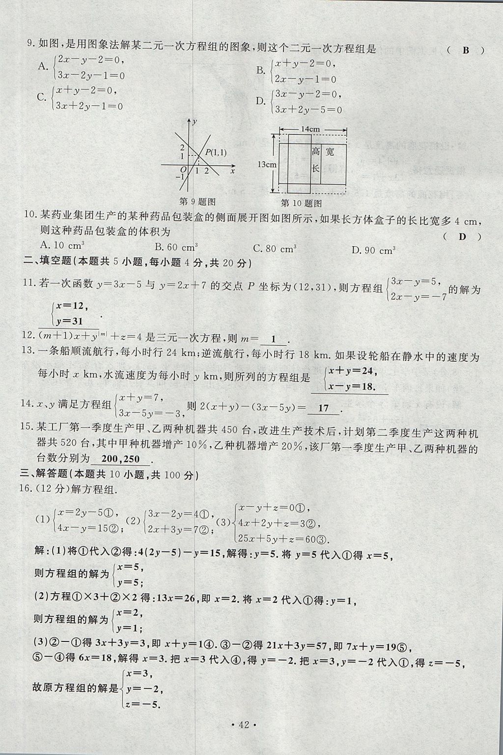 2017年導(dǎo)學(xué)與演練八年級(jí)數(shù)學(xué)上冊(cè)北師大版貴陽專版 單元測(cè)試卷第42頁