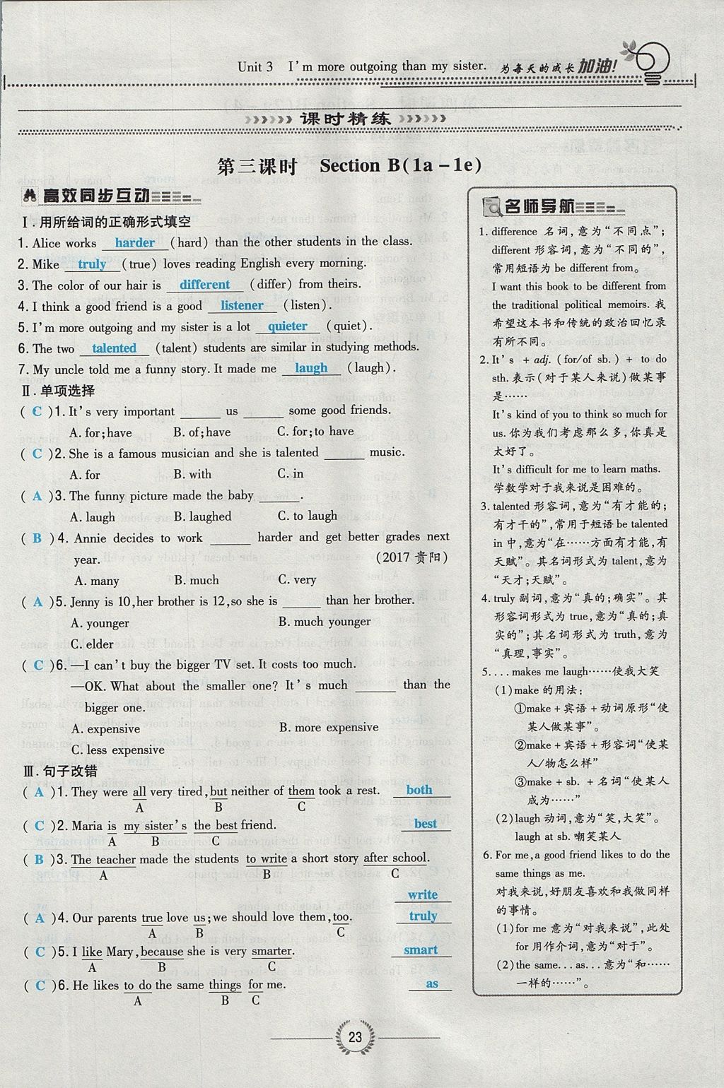 2017年貴陽(yáng)初中同步導(dǎo)與練八年級(jí)英語(yǔ)上冊(cè) Unit 3 I'm more outgoing than my sister第23頁(yè)