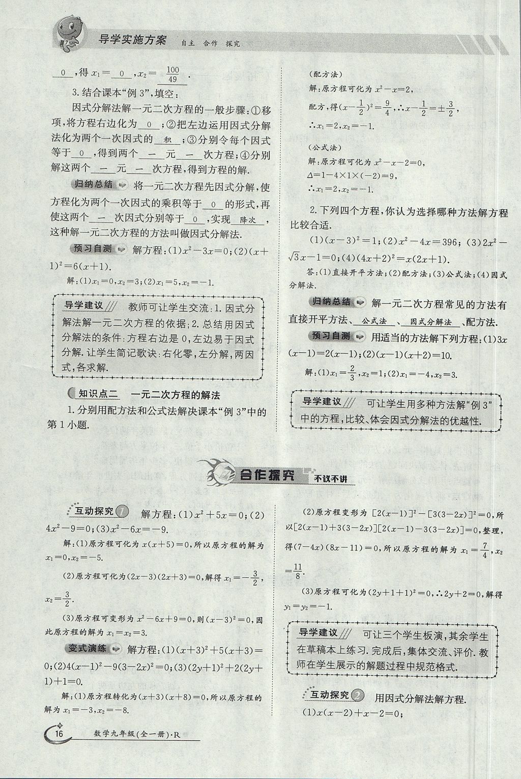 2017年金太陽導學案九年級數(shù)學全一冊 第二十一章 一元二次方程第16頁