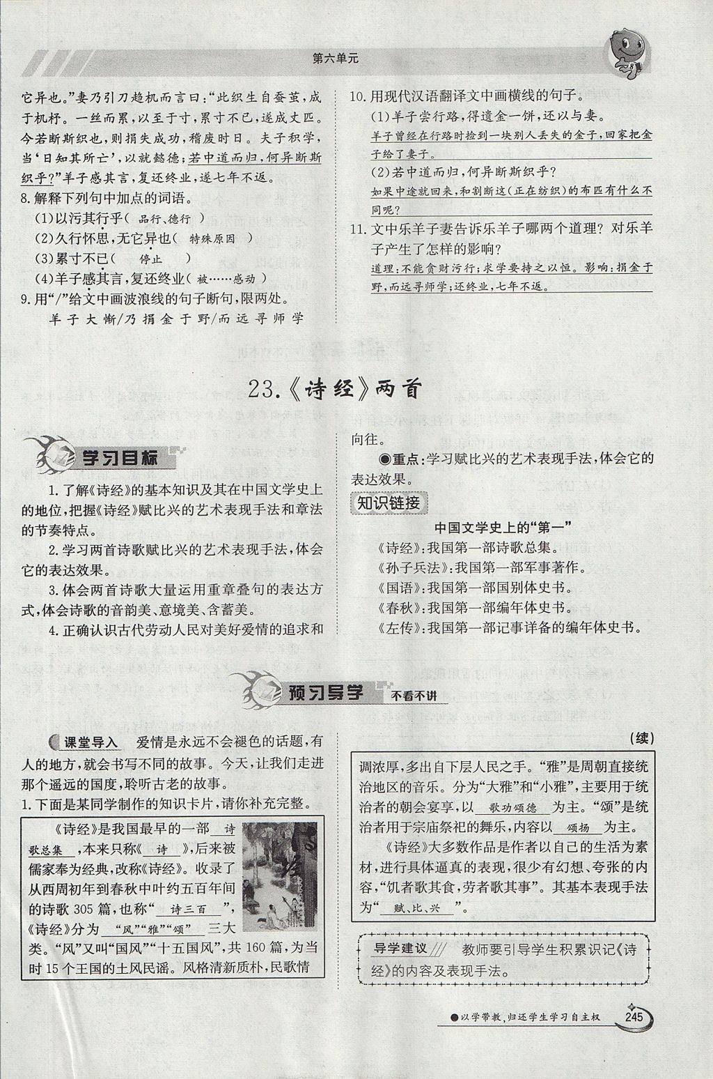 2017年金太陽(yáng)導(dǎo)學(xué)案九年級(jí)語(yǔ)文全一冊(cè) 下冊(cè)第六單元第229頁(yè)