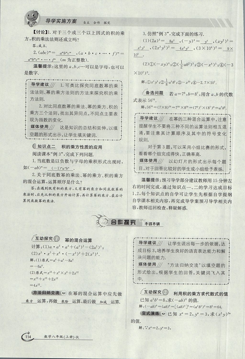 2017年金太陽導學案八年級數學上冊 第十四章 整式的乘法與因式分解第163頁