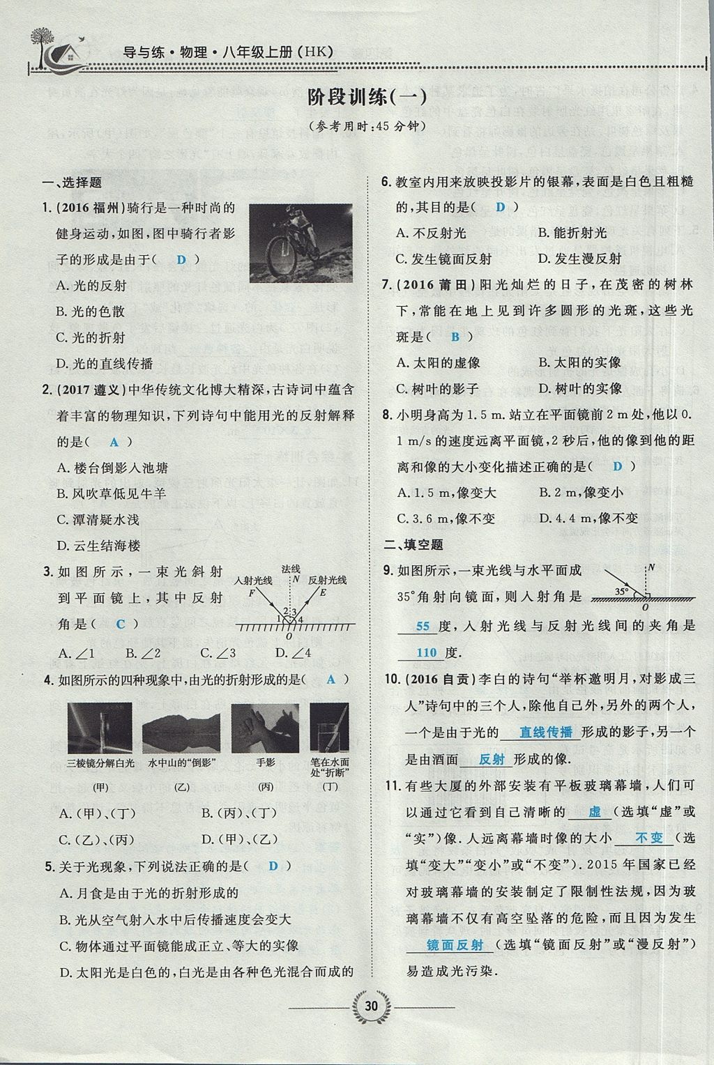 2017年貴陽初中同步導(dǎo)與練八年級物理上冊滬科版 第四章 多彩的光第86頁