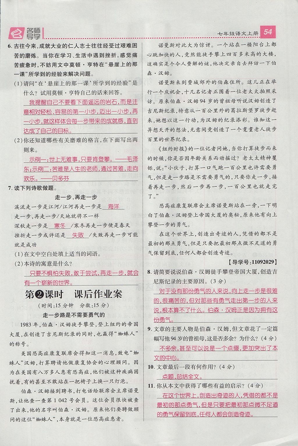 2017年名師測控七年級語文上冊人教版貴陽專版 第四單元第141頁