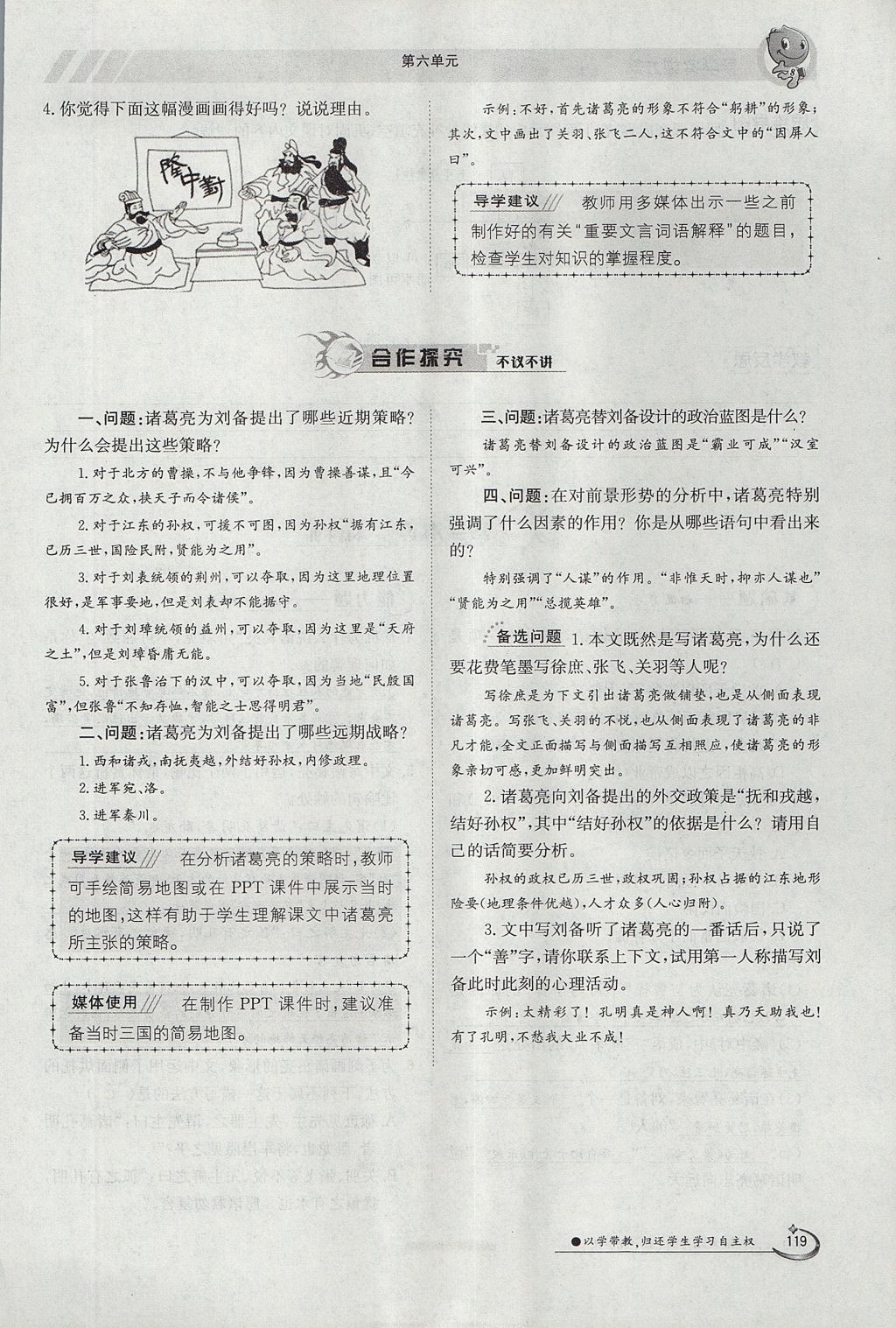 2017年金太陽導(dǎo)學(xué)案九年級(jí)語文全一冊(cè) 上冊(cè)第六單元第98頁