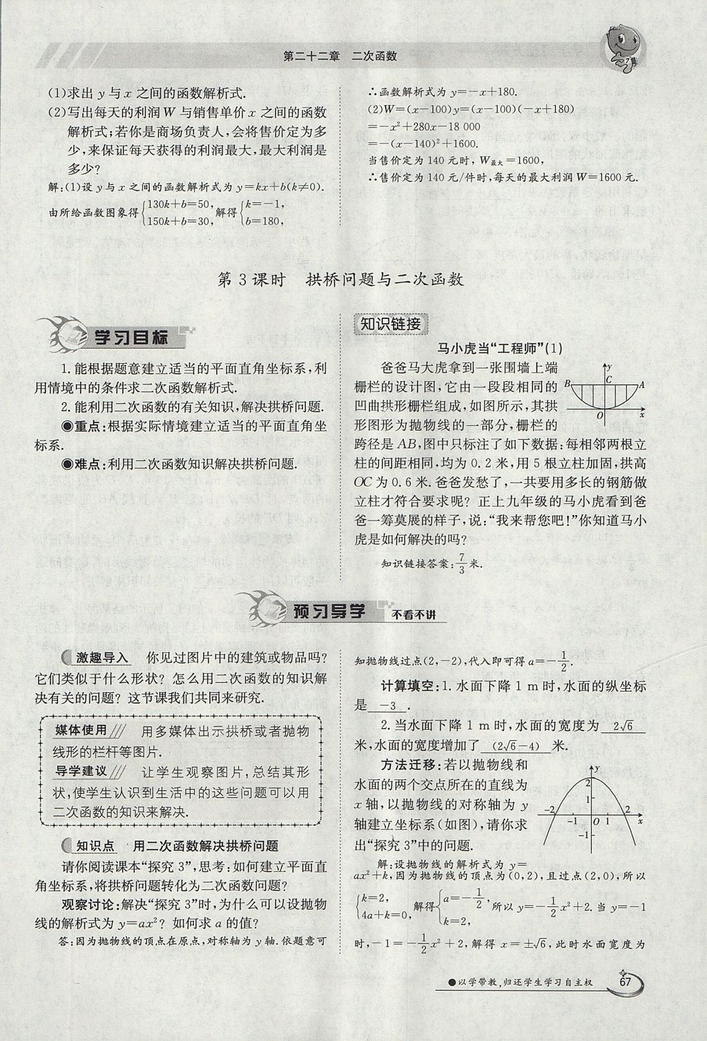 2017年金太陽導學案九年級數(shù)學全一冊 第二十二章 二次函數(shù)第151頁