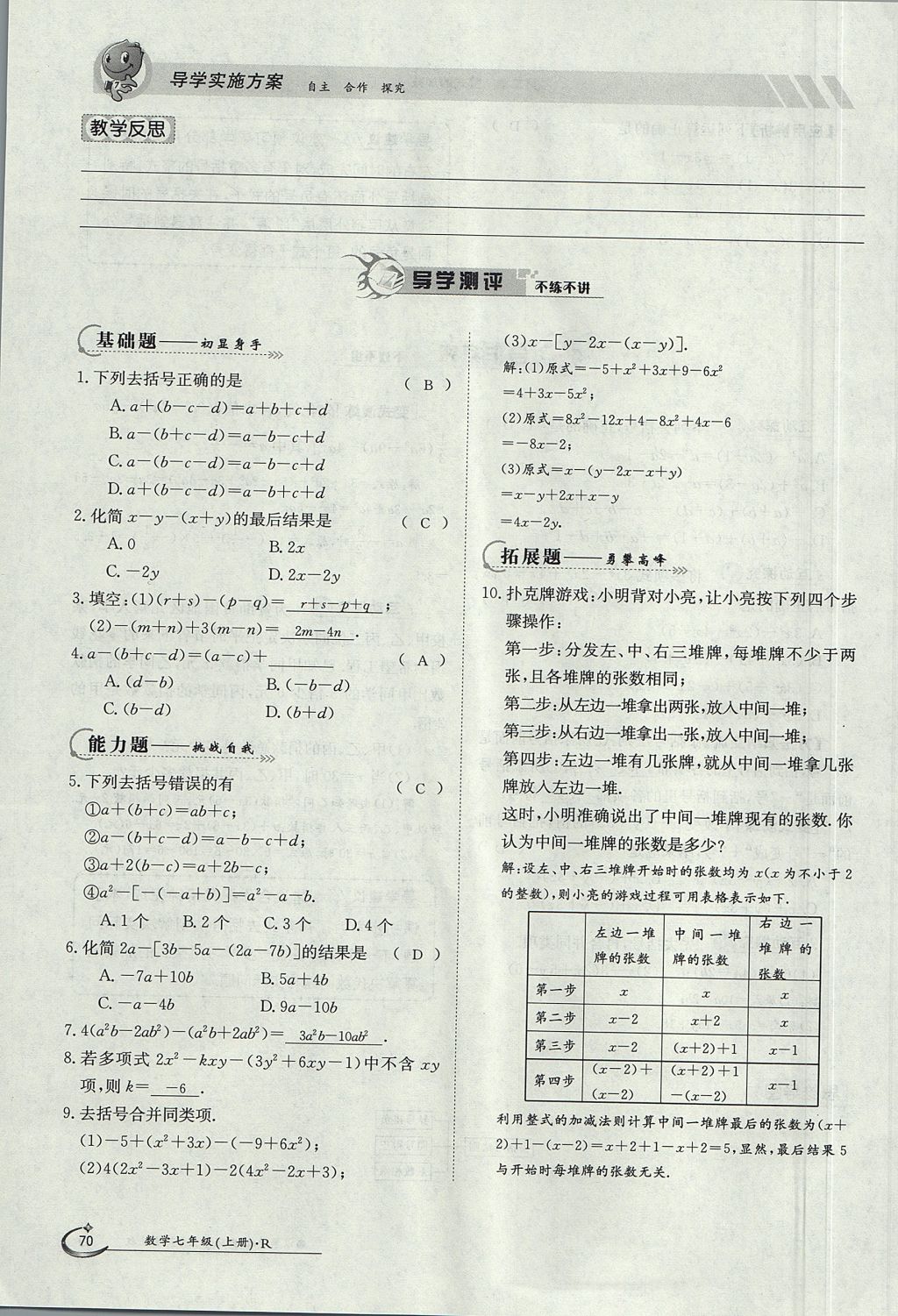 2017年金太阳导学案七年级数学上册 第二章 整式的加减第101页